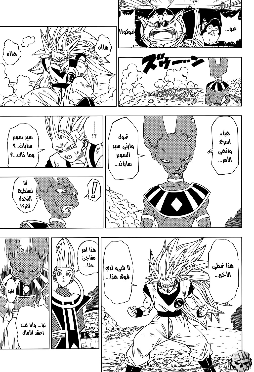 Dragon Ball Super: Chapter 02 - Page 14