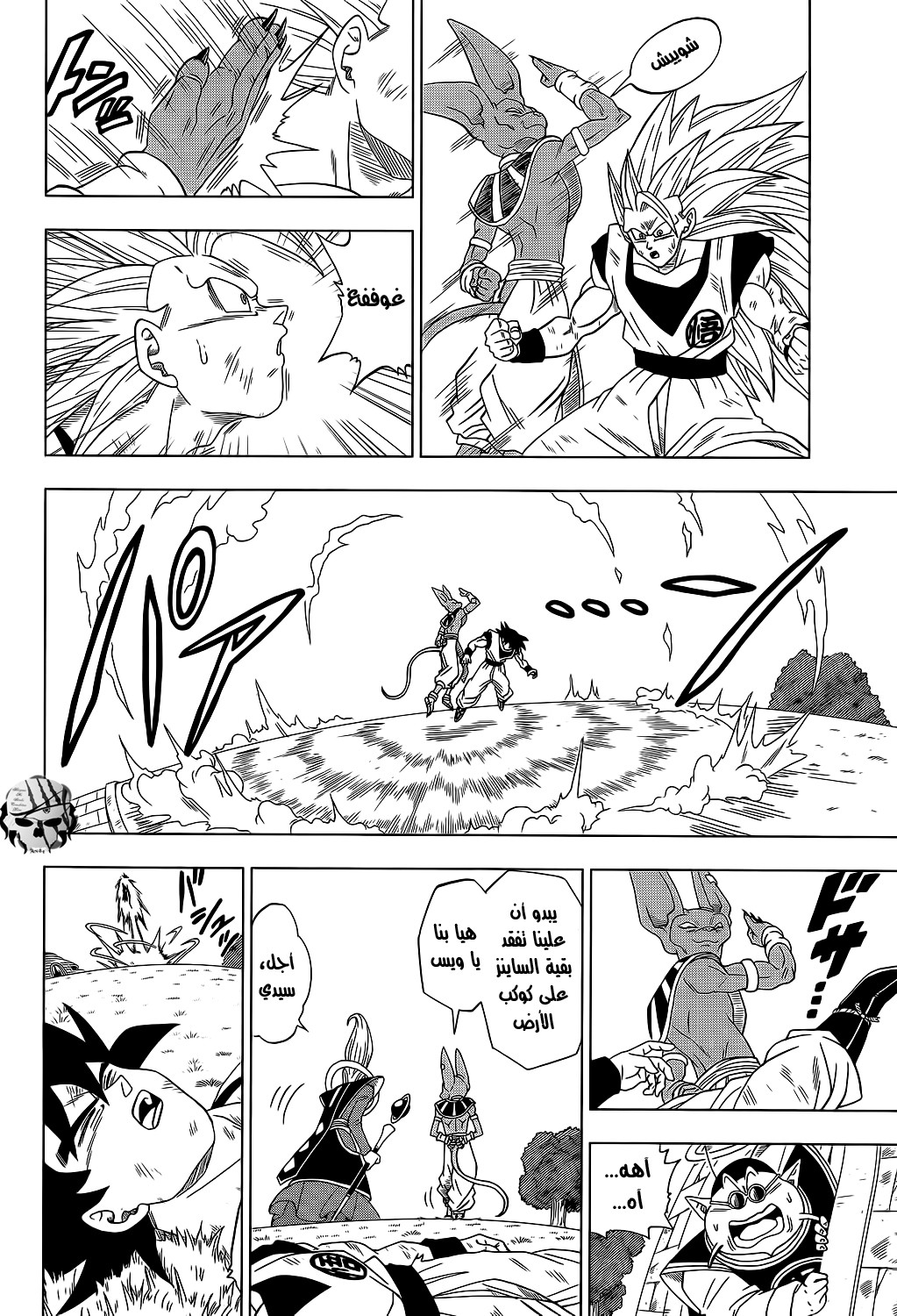 Dragon Ball Super: Chapter 02 - Page 15