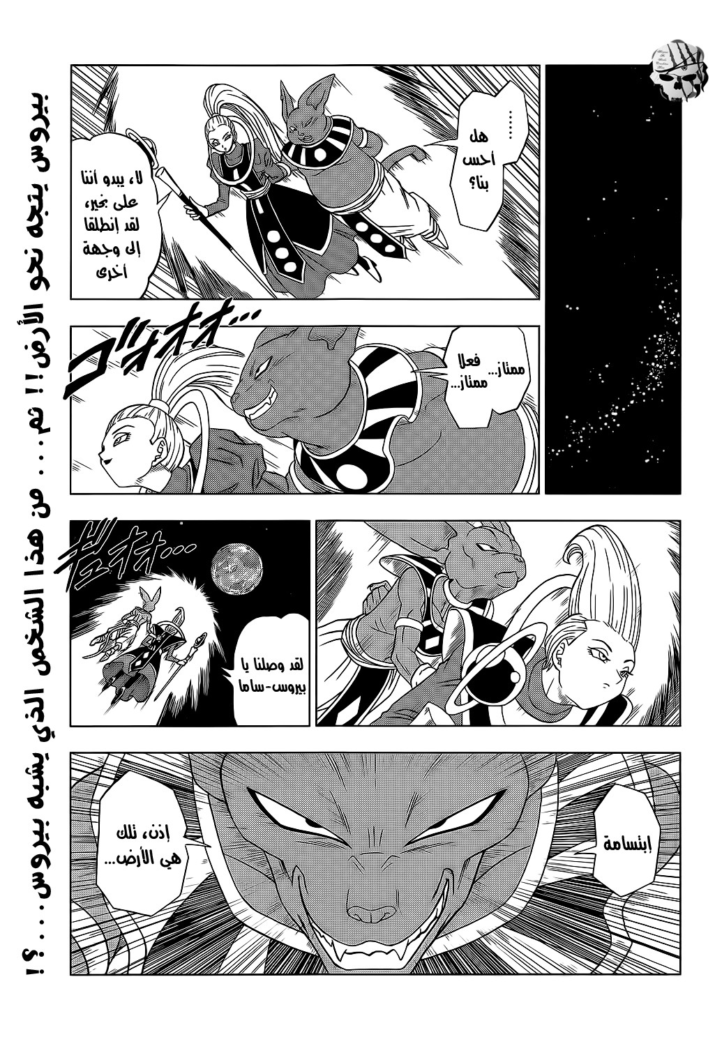 Dragon Ball Super: Chapter 02 - Page 16