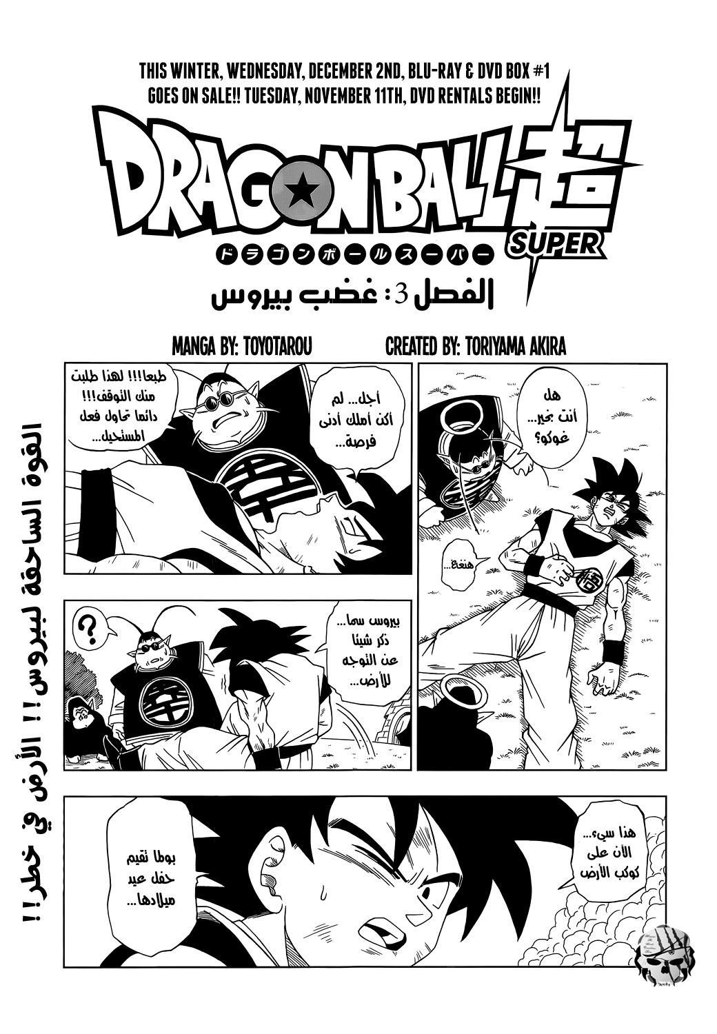 Dragon Ball Super: Chapter 03 - Page 2
