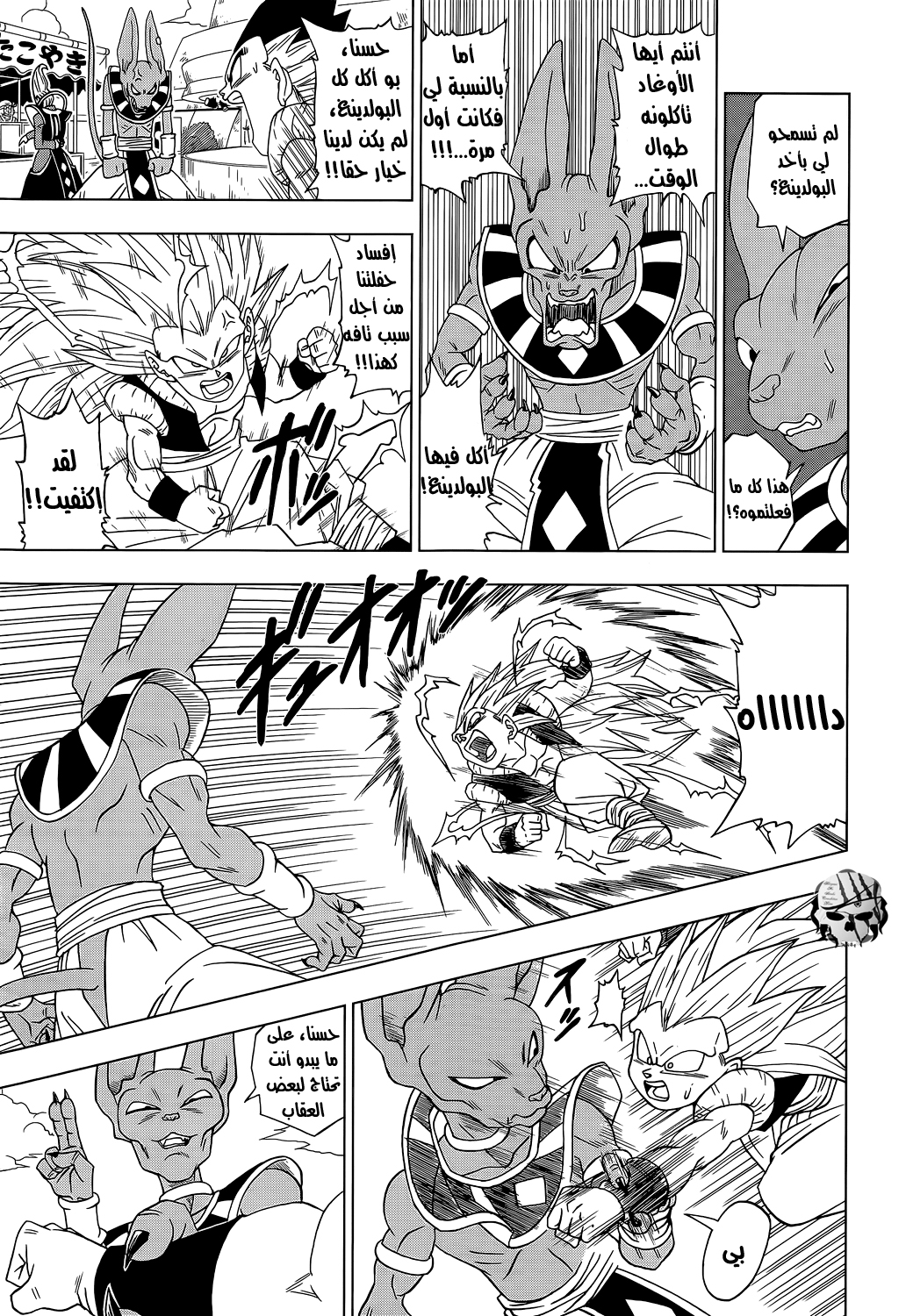 Dragon Ball Super: Chapter 03 - Page 4