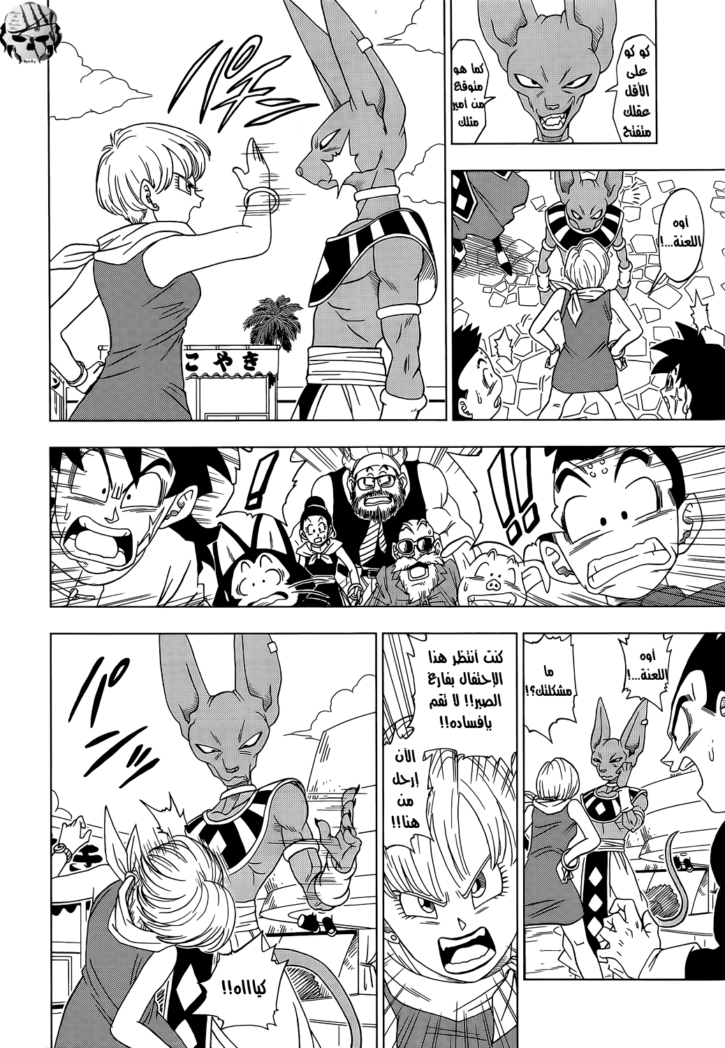 Dragon Ball Super: Chapter 03 - Page 7