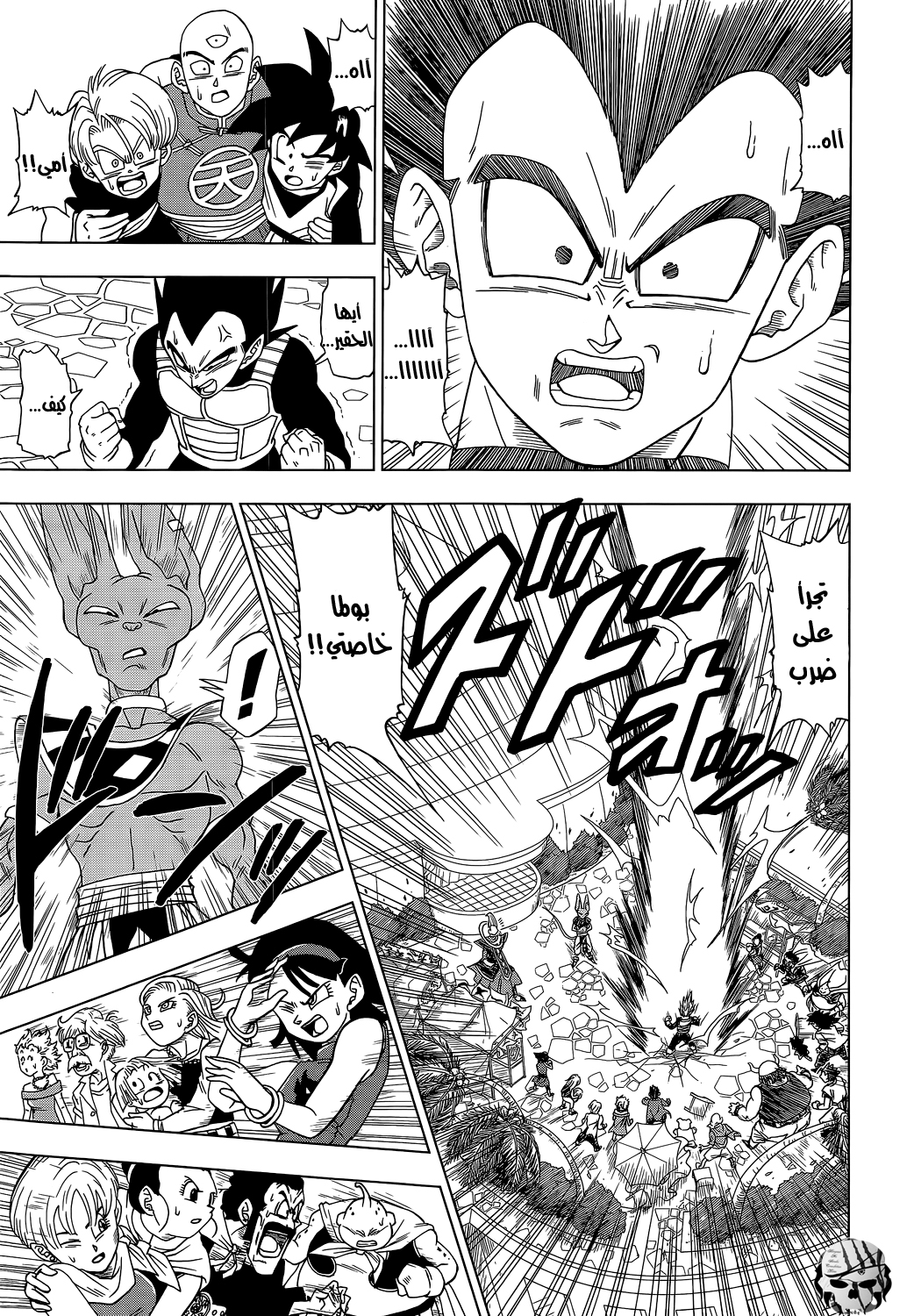 Dragon Ball Super: Chapter 03 - Page 8