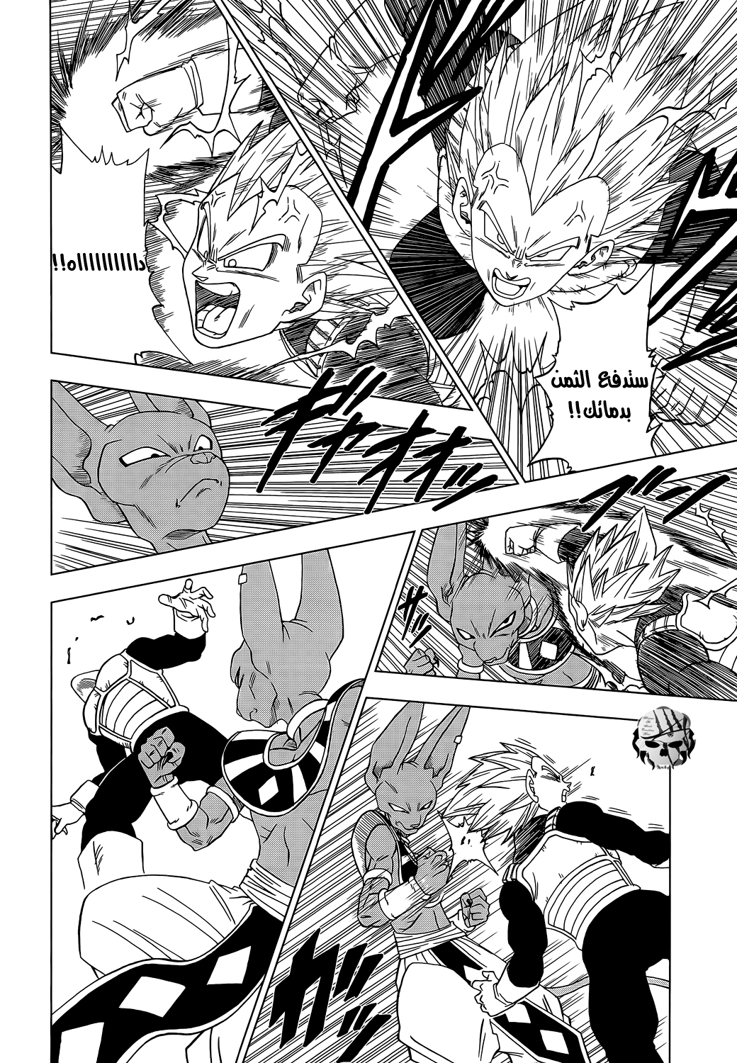 Dragon Ball Super: Chapter 03 - Page 9