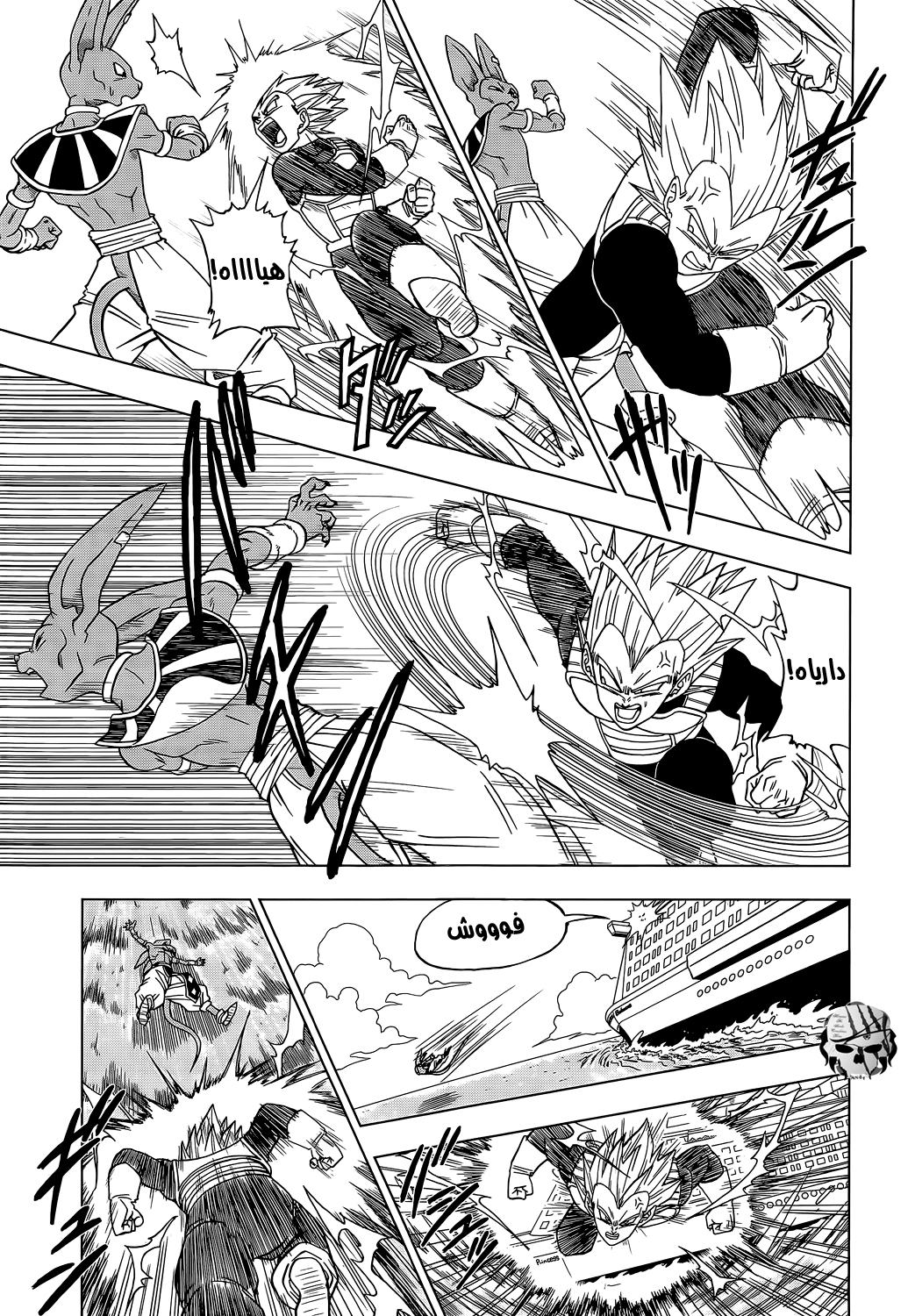 Dragon Ball Super: Chapter 03 - Page 10