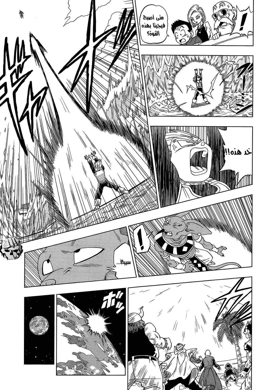 Dragon Ball Super: Chapter 03 - Page 12