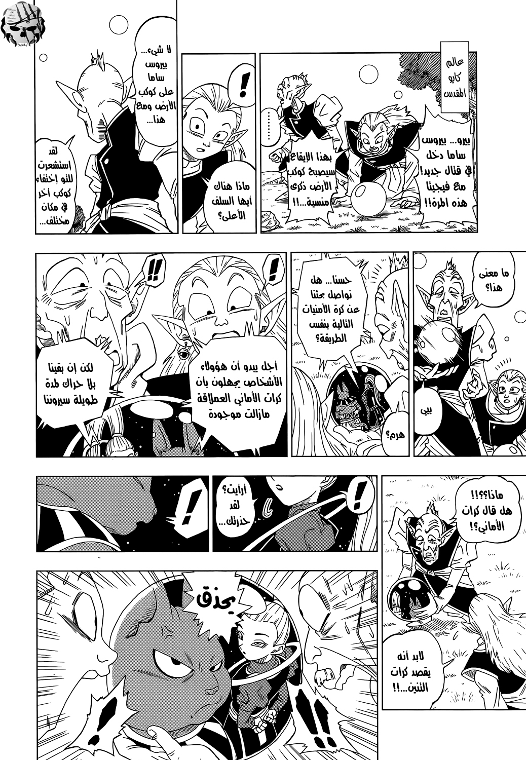 Dragon Ball Super: Chapter 03 - Page 13