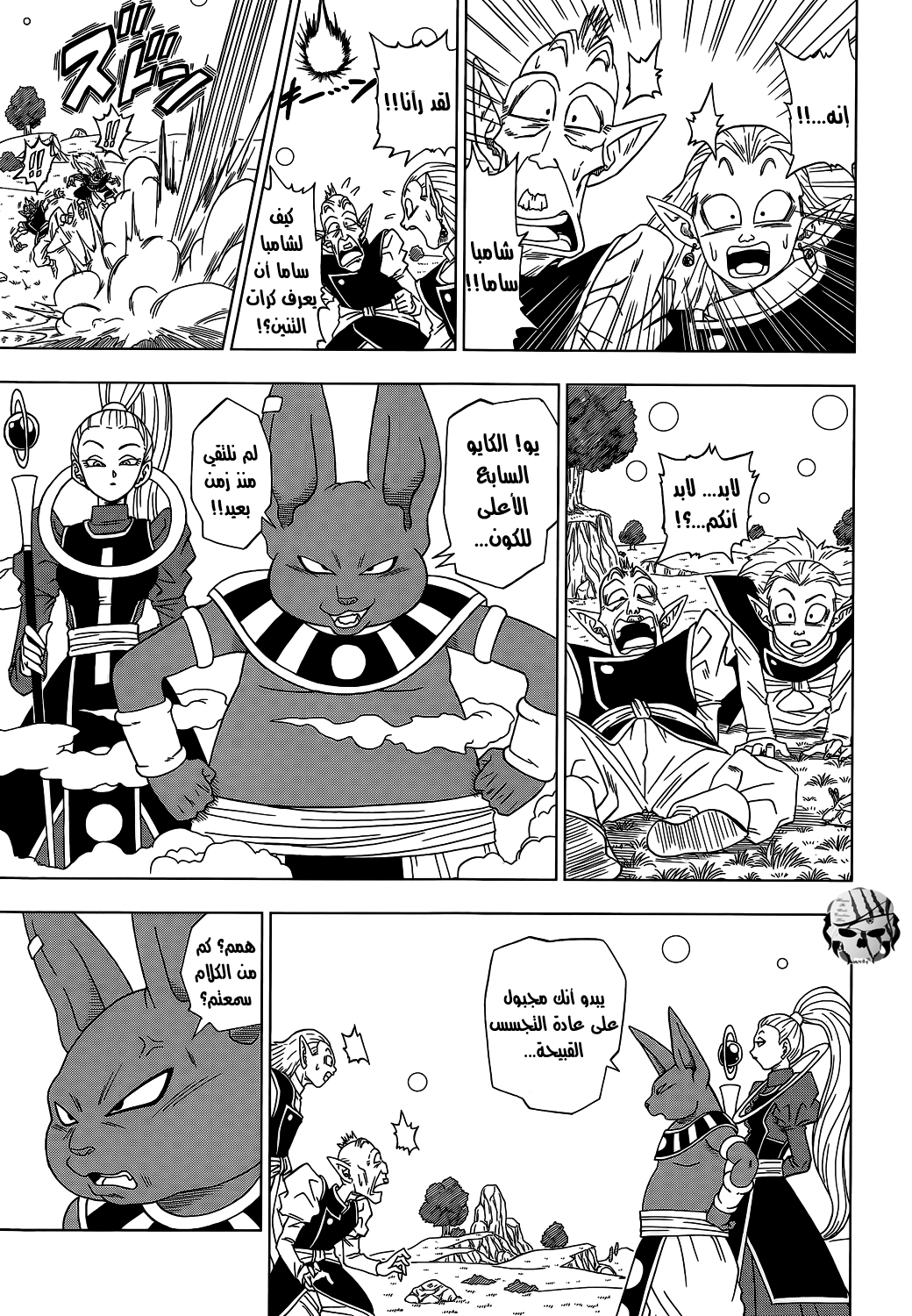 Dragon Ball Super: Chapter 03 - Page 14