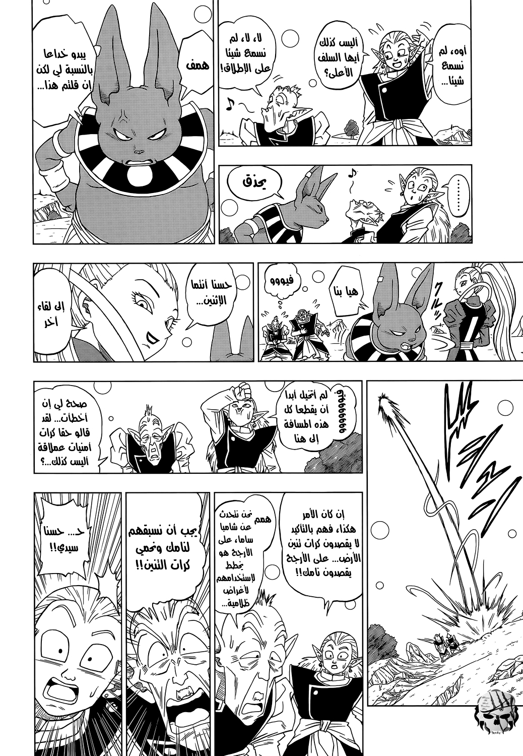 Dragon Ball Super: Chapter 03 - Page 15