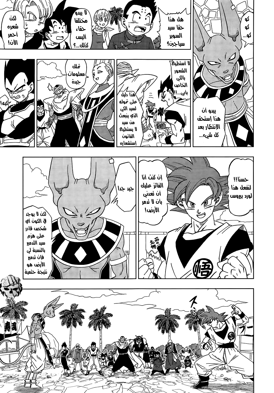 Dragon Ball Super: Chapter 04 - Page 4