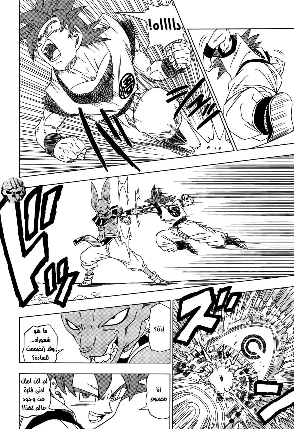 Dragon Ball Super: Chapter 04 - Page 5