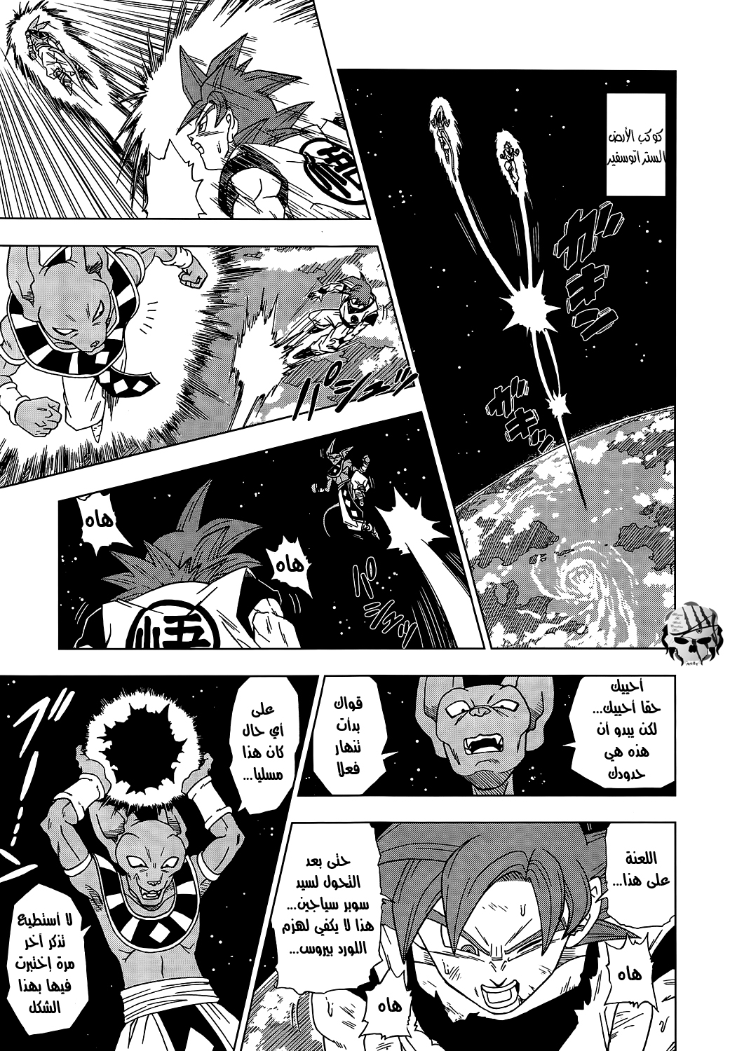 Dragon Ball Super: Chapter 04 - Page 12