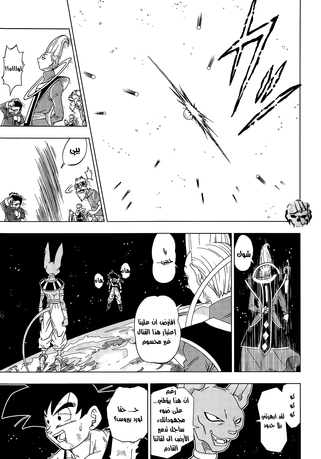 Dragon Ball Super: Chapter 04 - Page 16