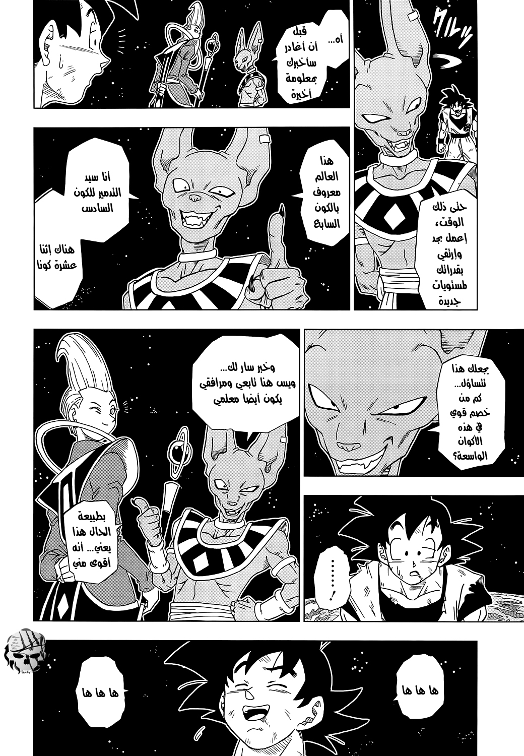 Dragon Ball Super: Chapter 04 - Page 17