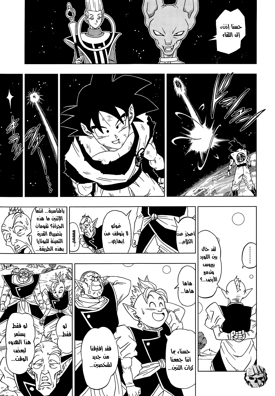 Dragon Ball Super: Chapter 04 - Page 18