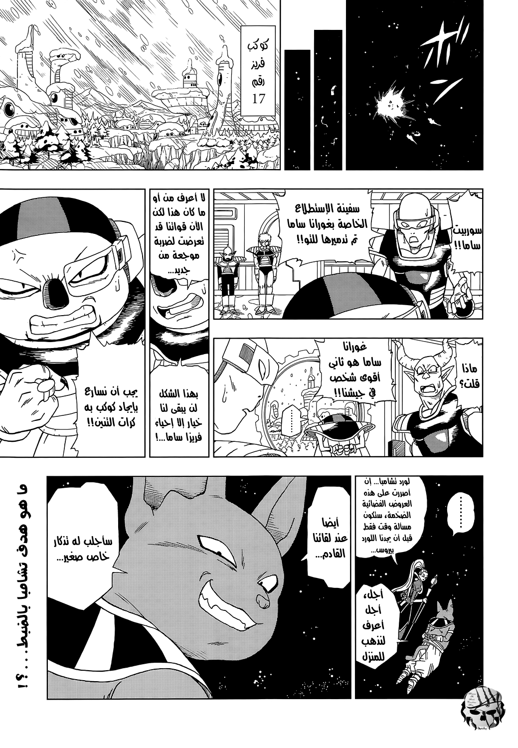 Dragon Ball Super: Chapter 04 - Page 20