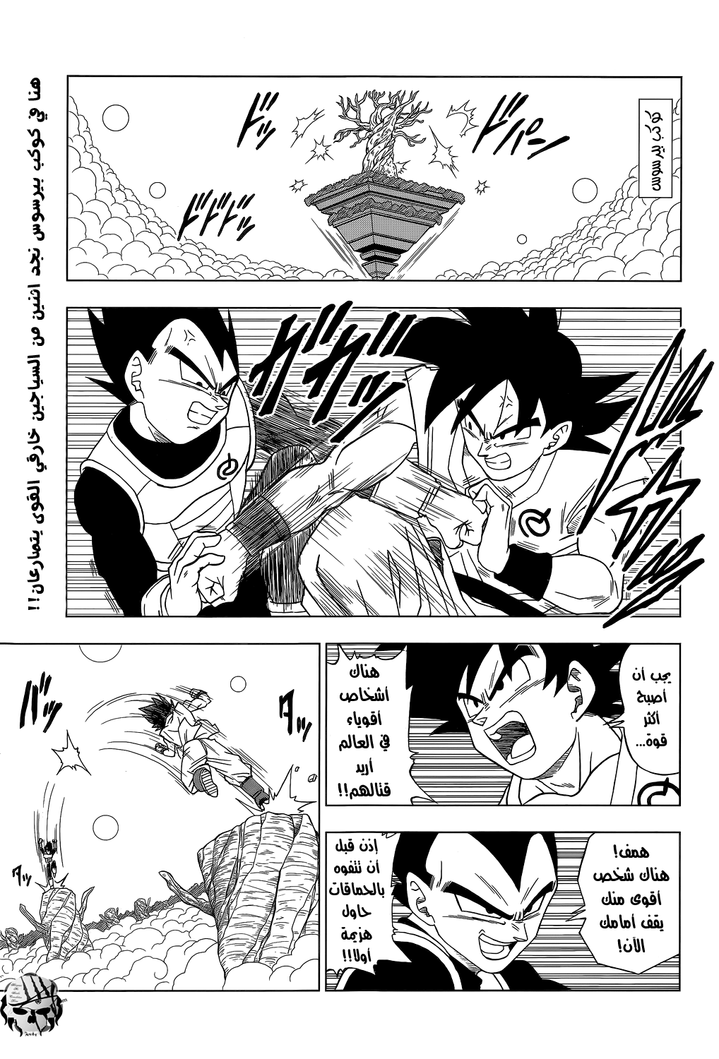 Dragon Ball Super: Chapter 05 - Page 4