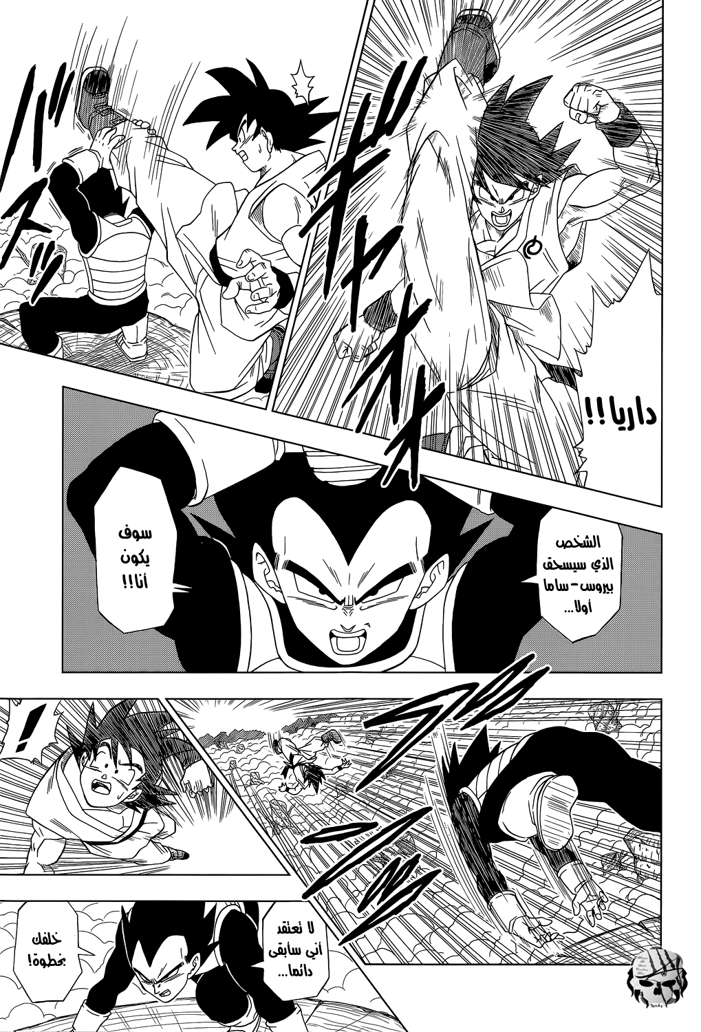 Dragon Ball Super: Chapter 05 - Page 6