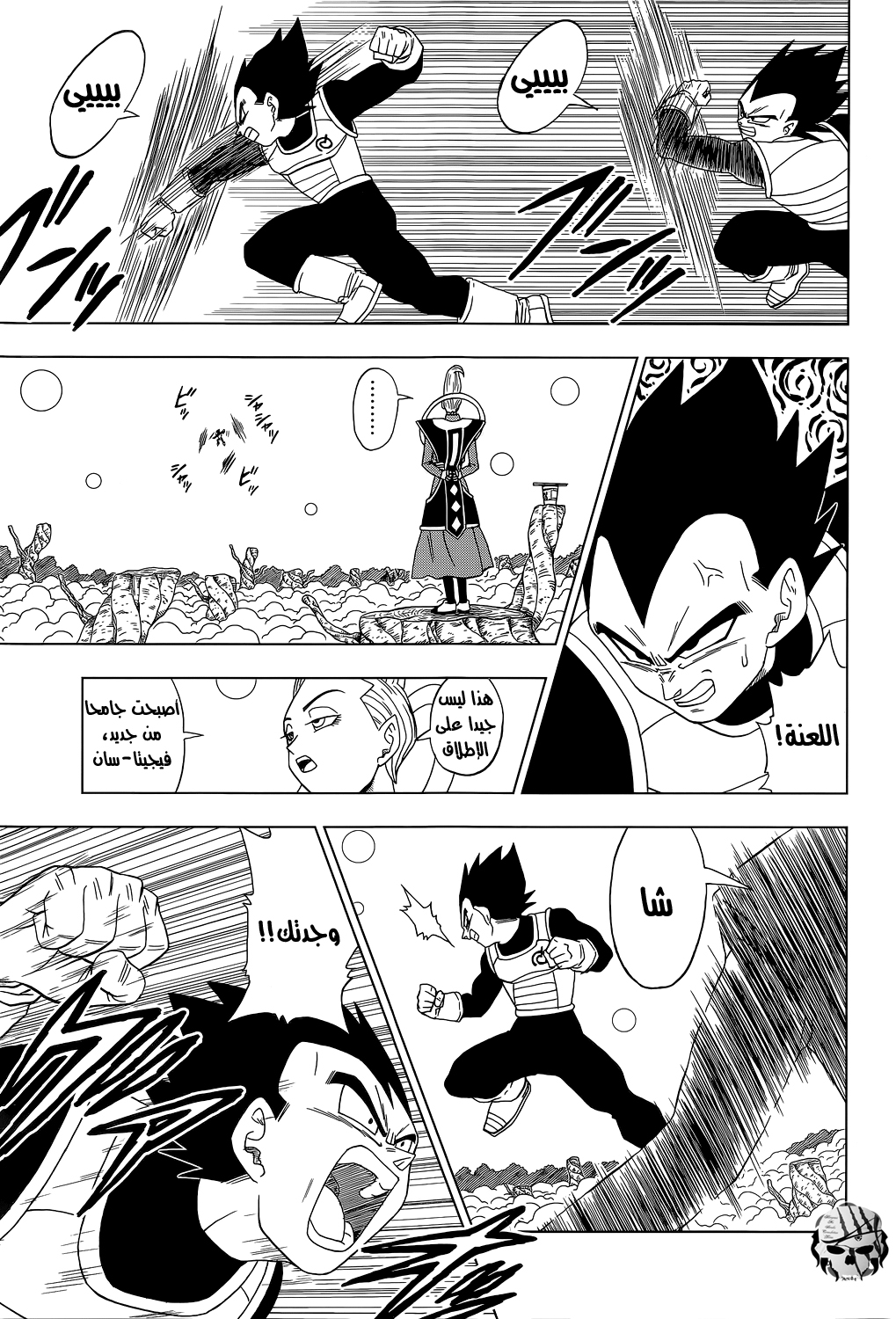 Dragon Ball Super: Chapter 05 - Page 8