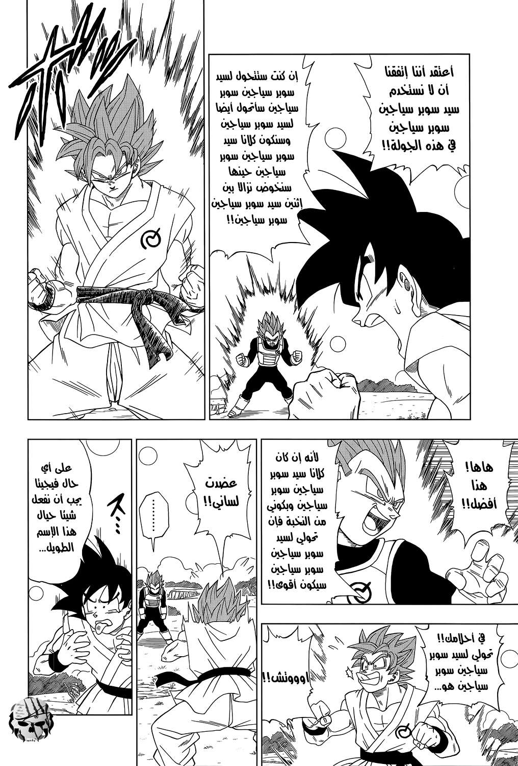 Dragon Ball Super: Chapter 05 - Page 11