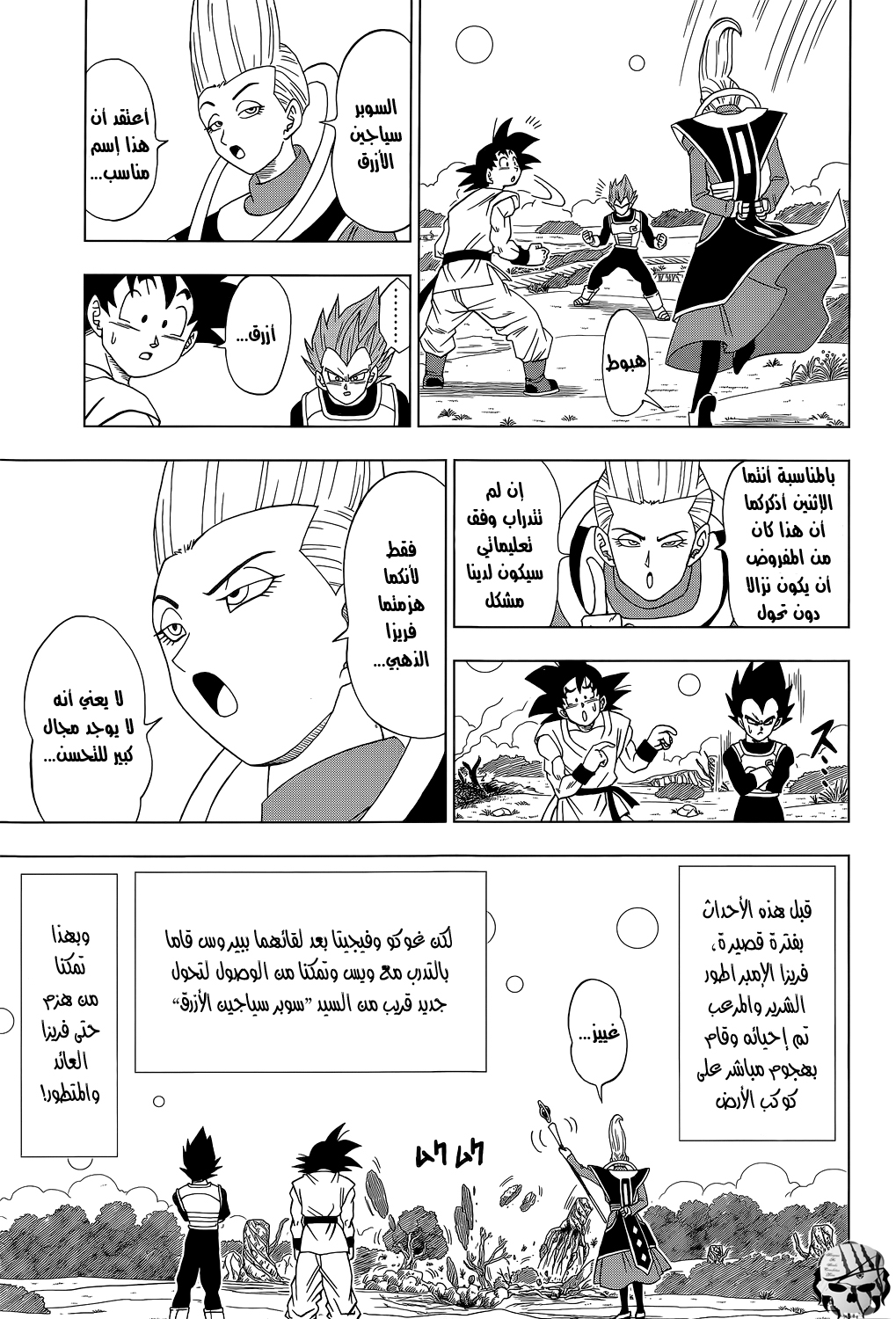 Dragon Ball Super: Chapter 05 - Page 12