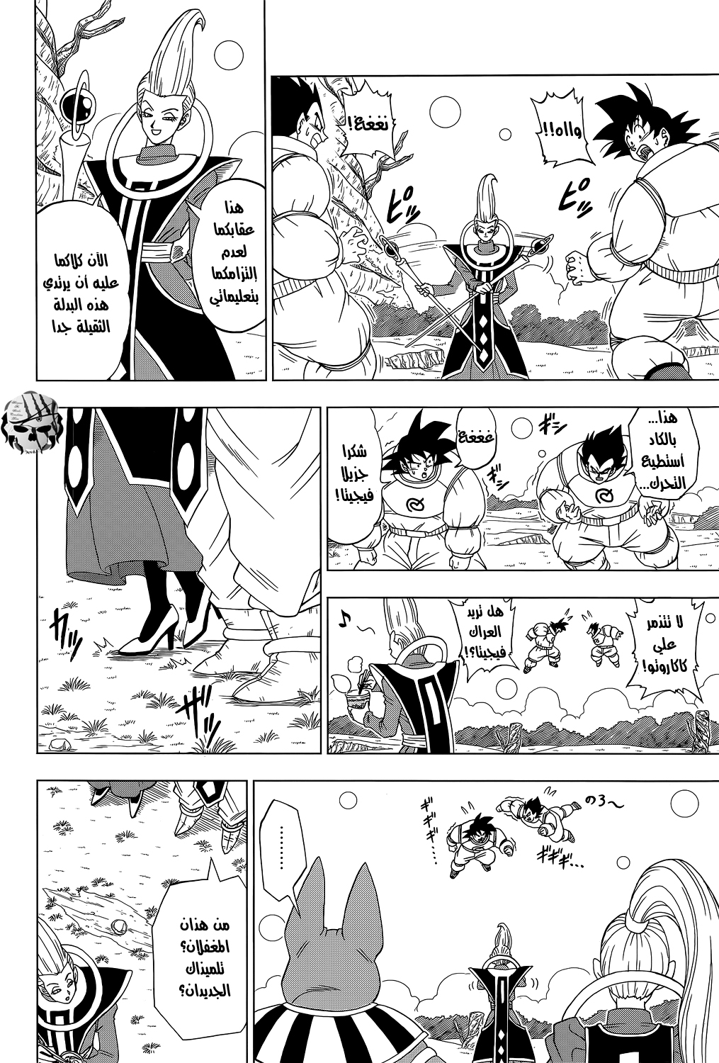 Dragon Ball Super: Chapter 05 - Page 13
