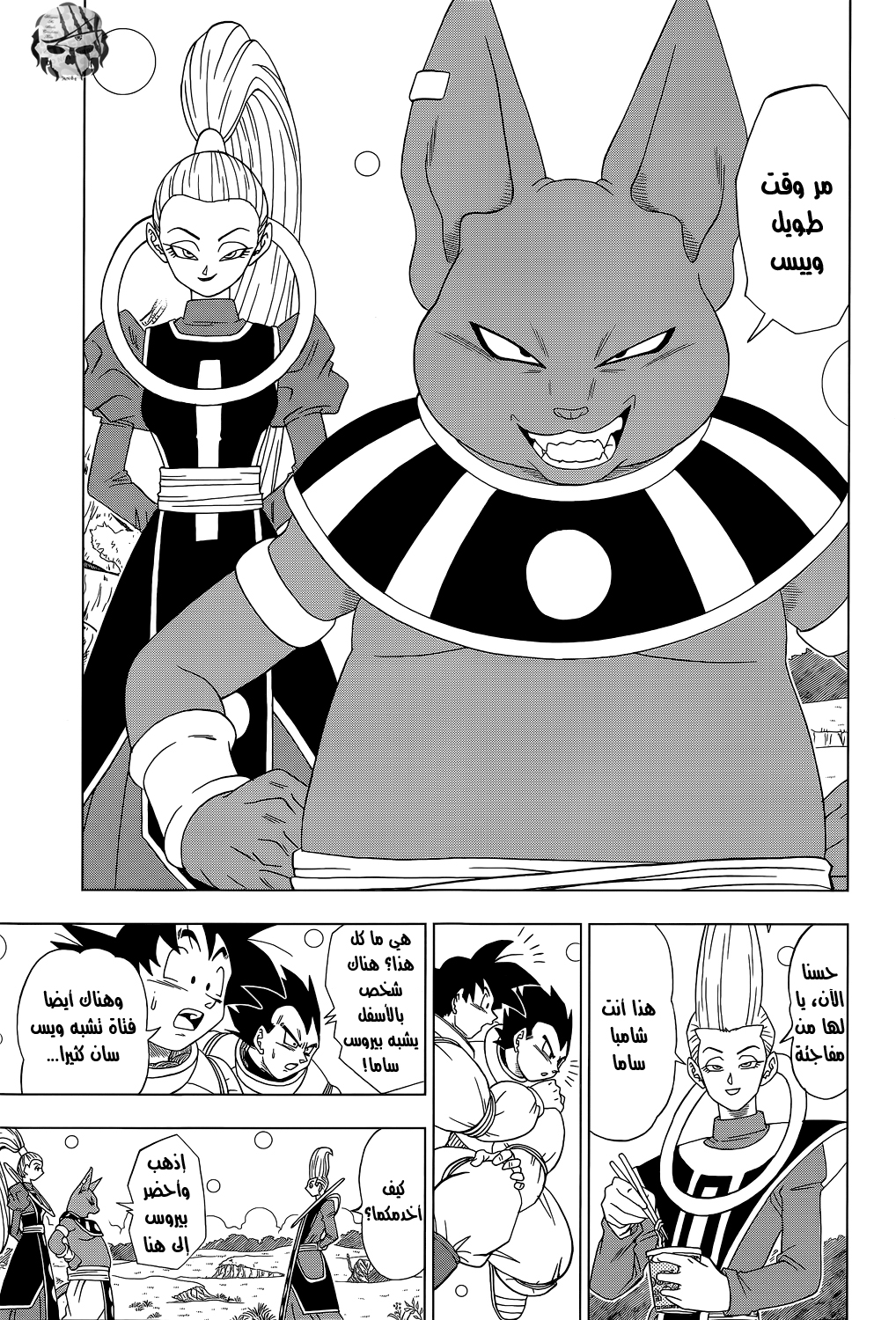 Dragon Ball Super: Chapter 05 - Page 14