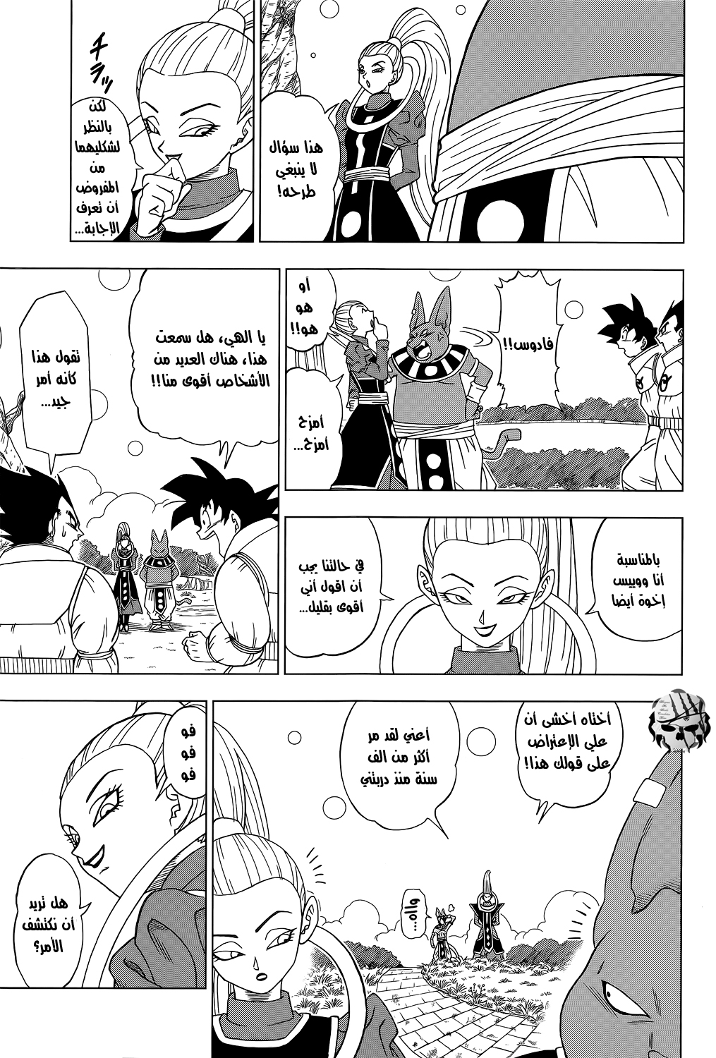 Dragon Ball Super: Chapter 05 - Page 16