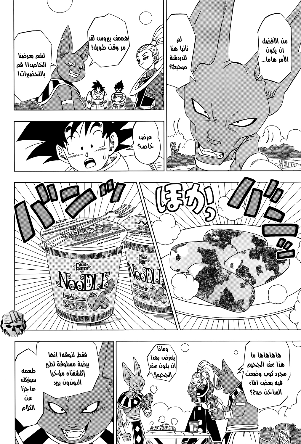 Dragon Ball Super: Chapter 05 - Page 17