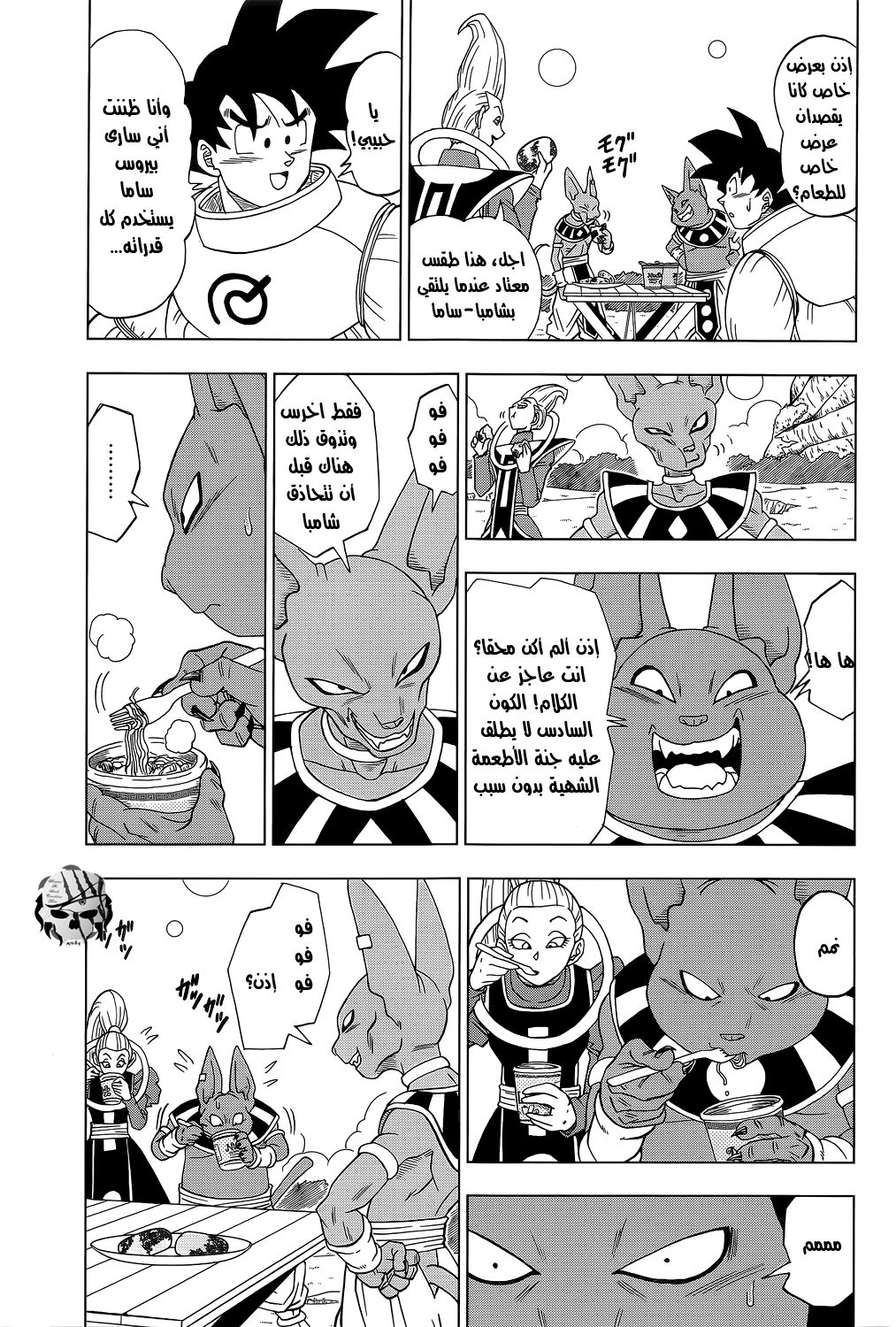 Dragon Ball Super: Chapter 05 - Page 18
