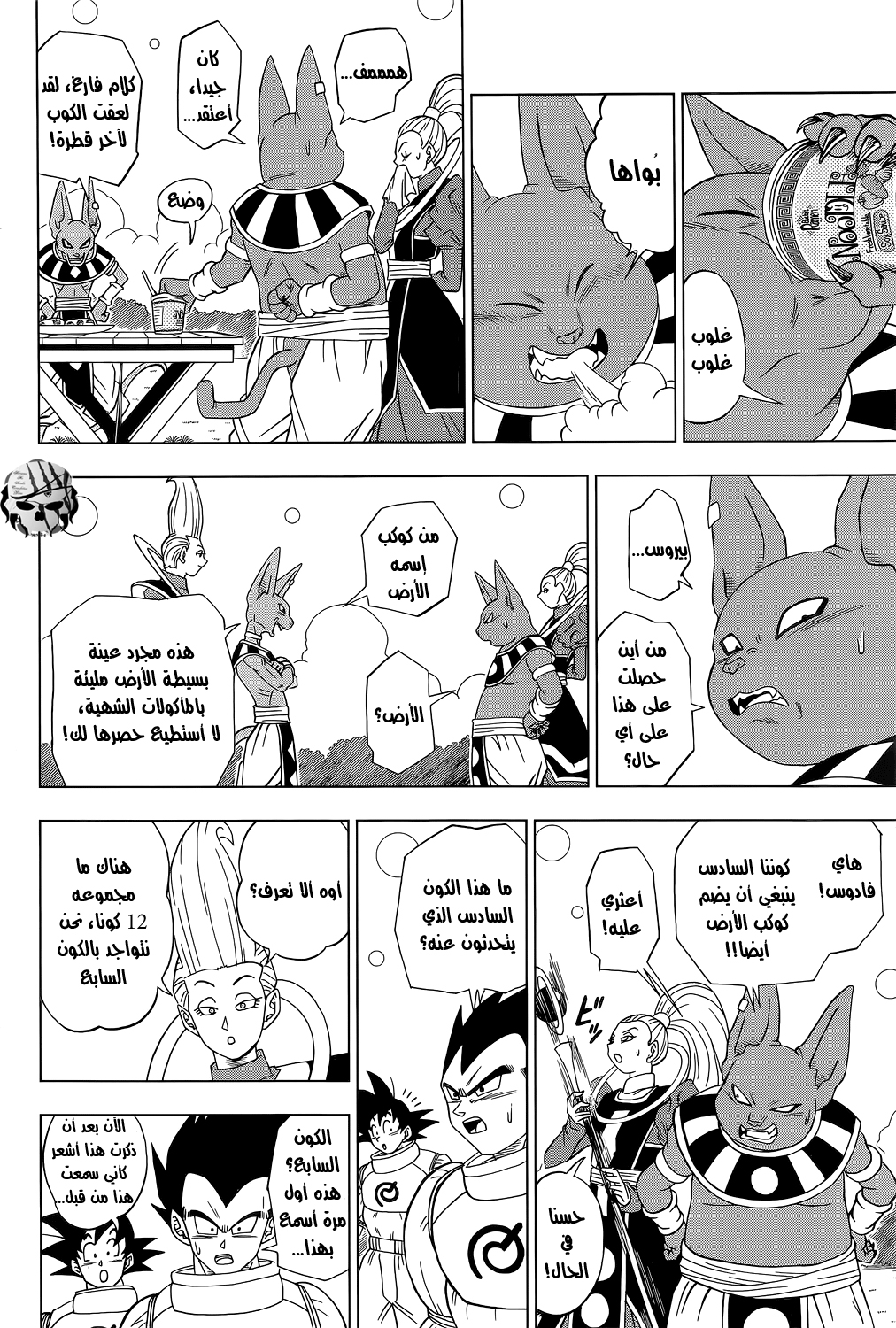 Dragon Ball Super: Chapter 05 - Page 19