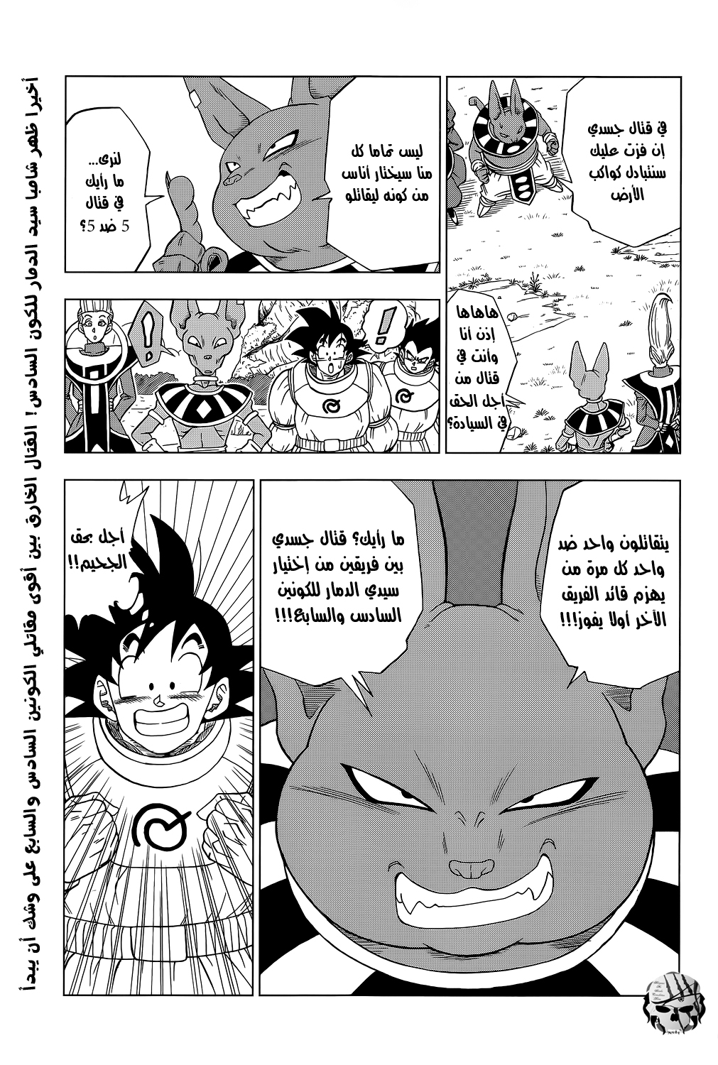 Dragon Ball Super: Chapter 05 - Page 22