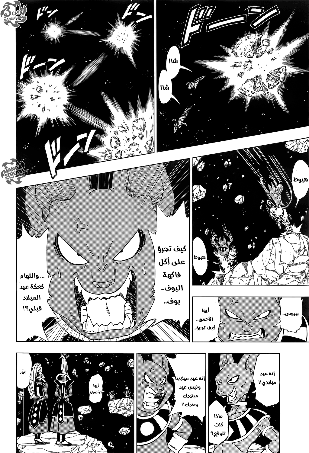 Dragon Ball Super: Chapter 06 - Page 7