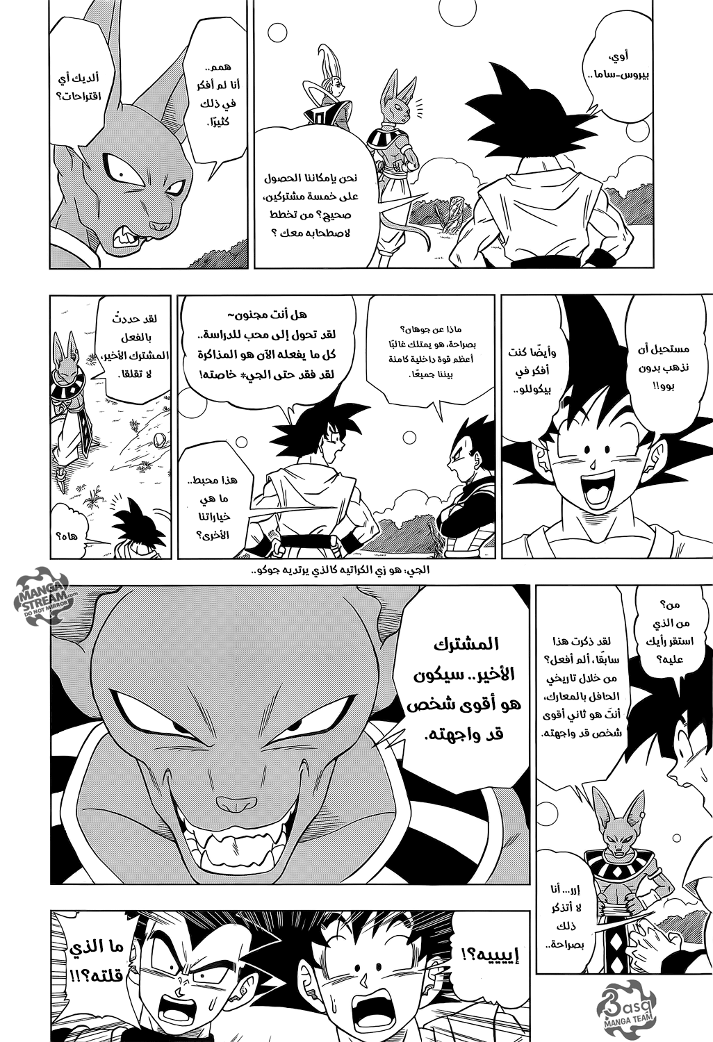 Dragon Ball Super: Chapter 06 - Page 13