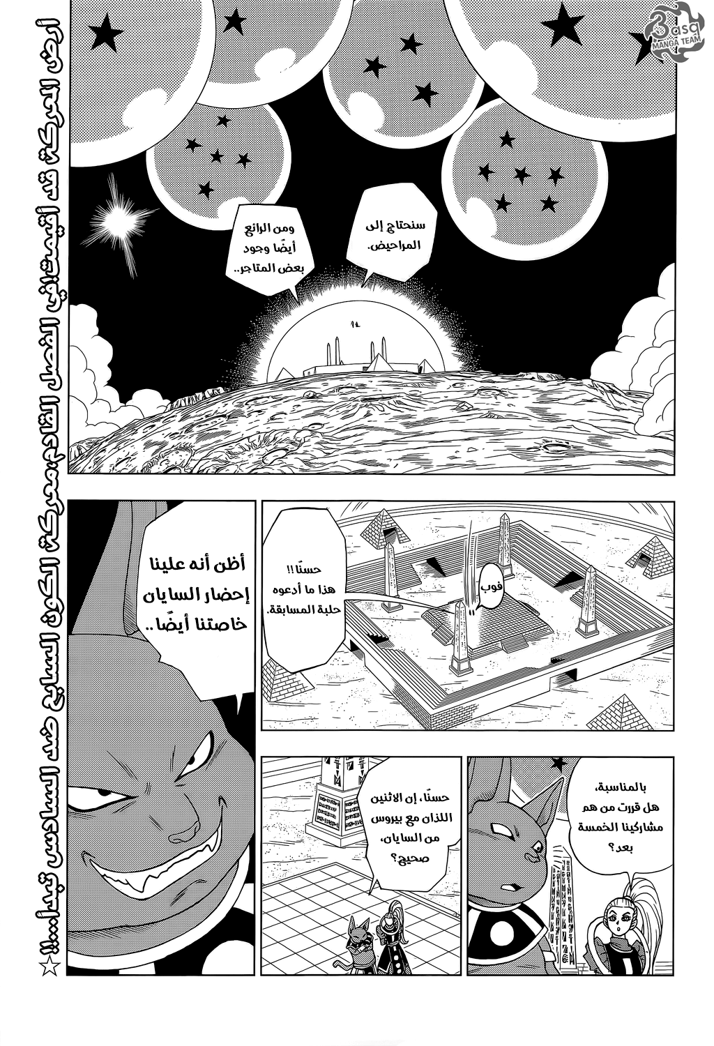 Dragon Ball Super: Chapter 06 - Page 20