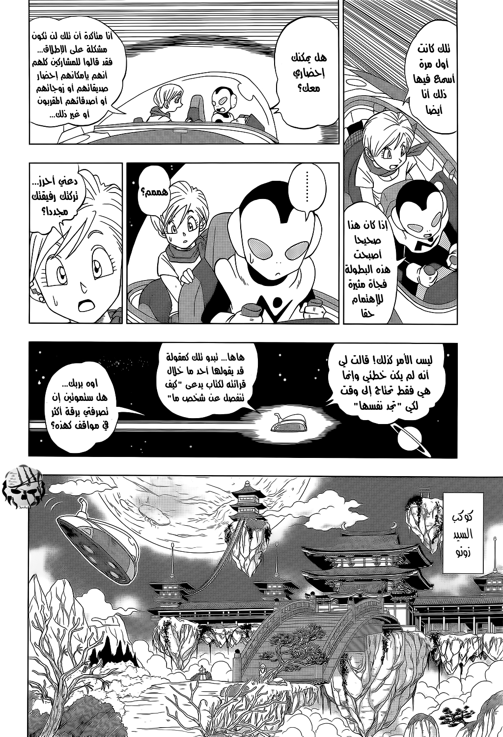 Dragon Ball Super: Chapter 07 - Page 3