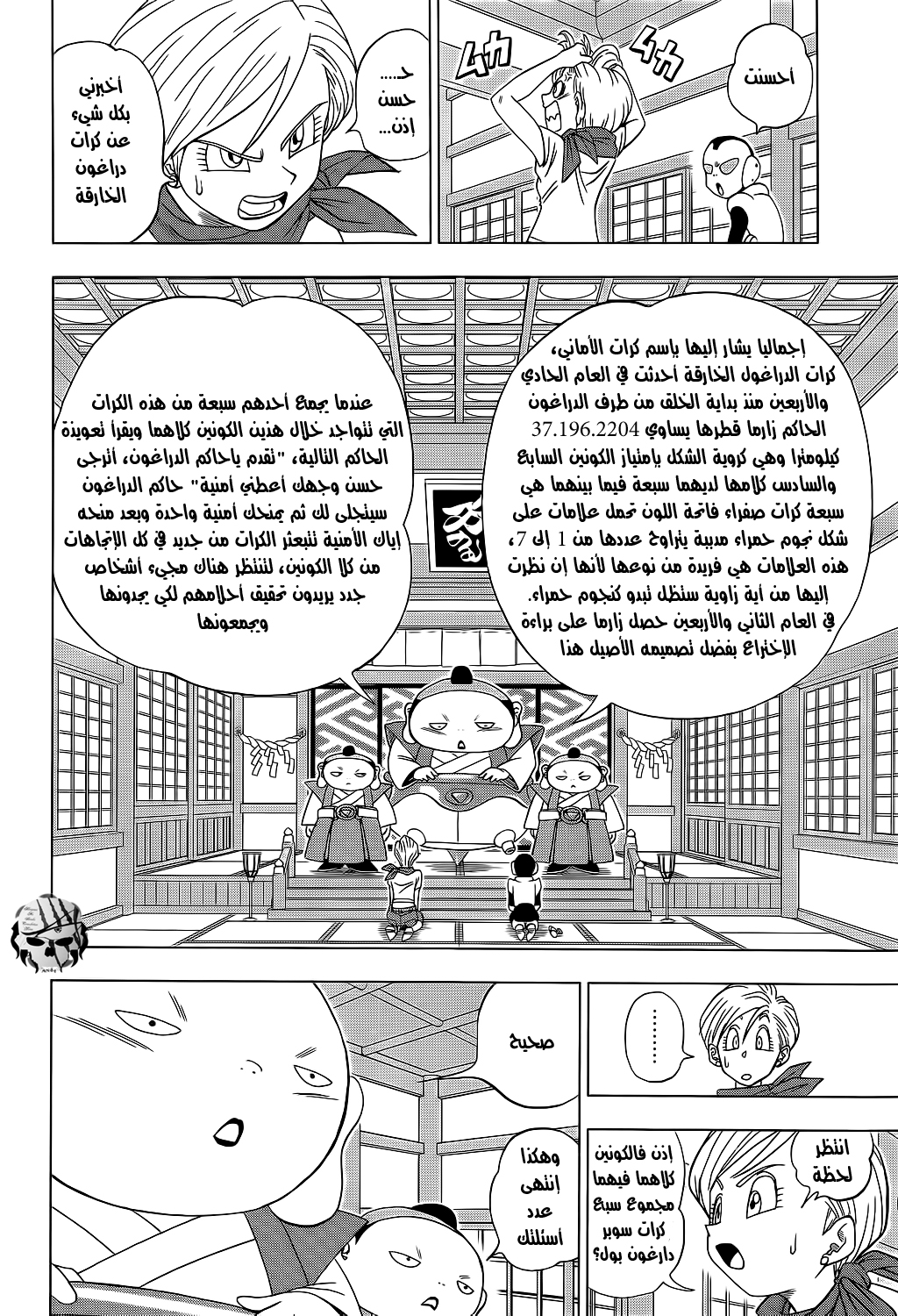 Dragon Ball Super: Chapter 07 - Page 7