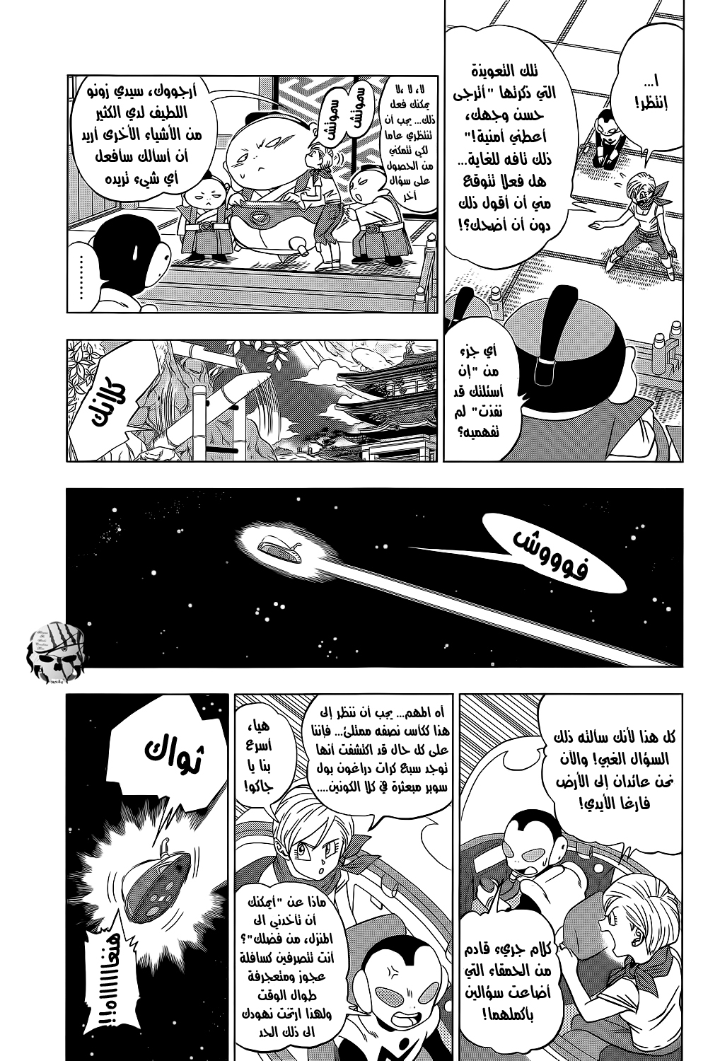 Dragon Ball Super: Chapter 07 - Page 8