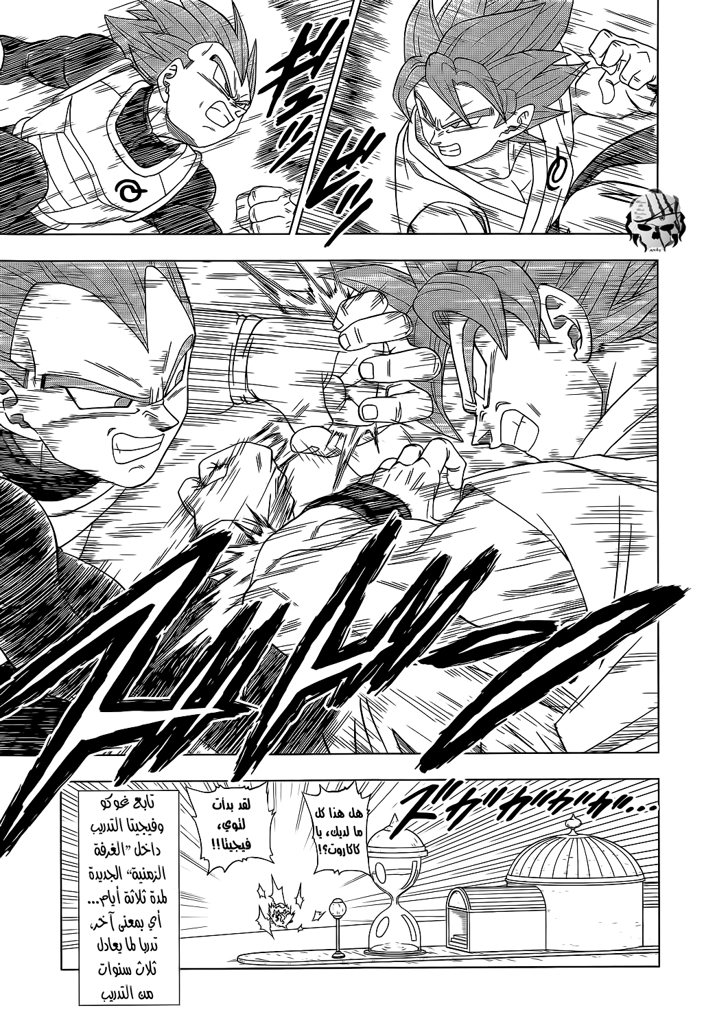 Dragon Ball Super: Chapter 07 - Page 12