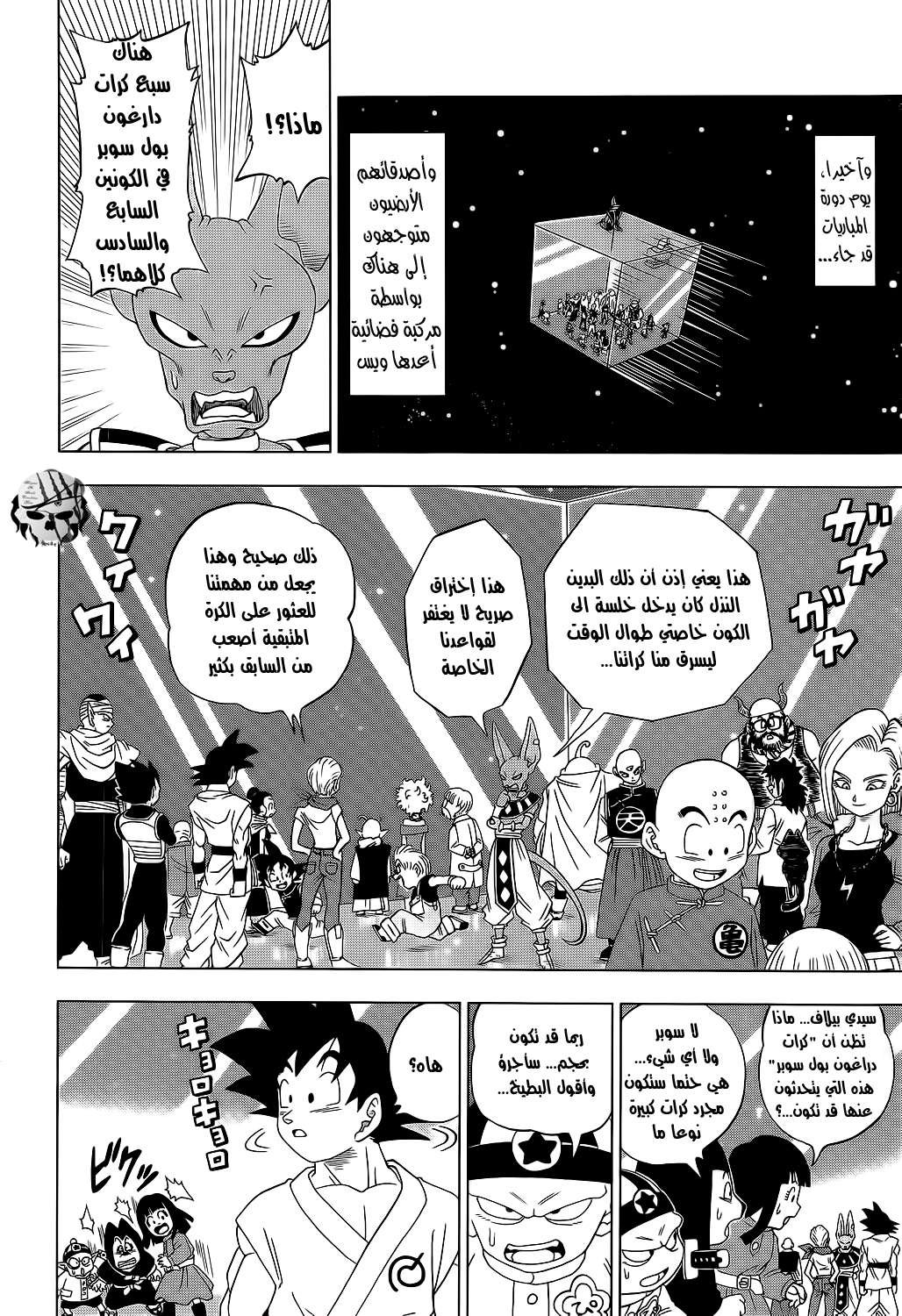 Dragon Ball Super: Chapter 07 - Page 13