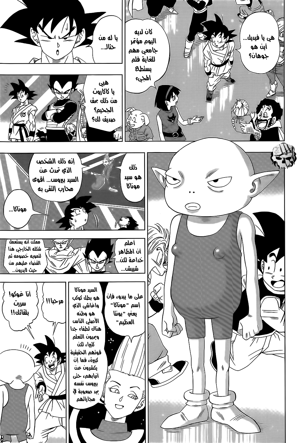 Dragon Ball Super: Chapter 07 - Page 14