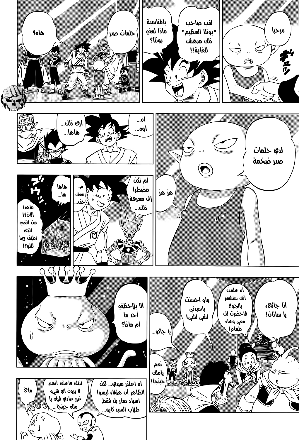 Dragon Ball Super: Chapter 07 - Page 15
