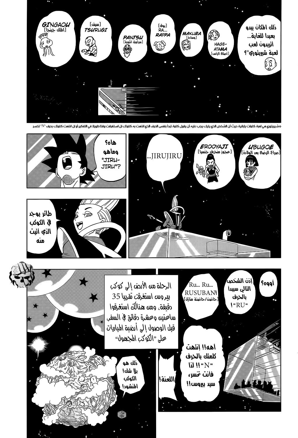 Dragon Ball Super: Chapter 07 - Page 16