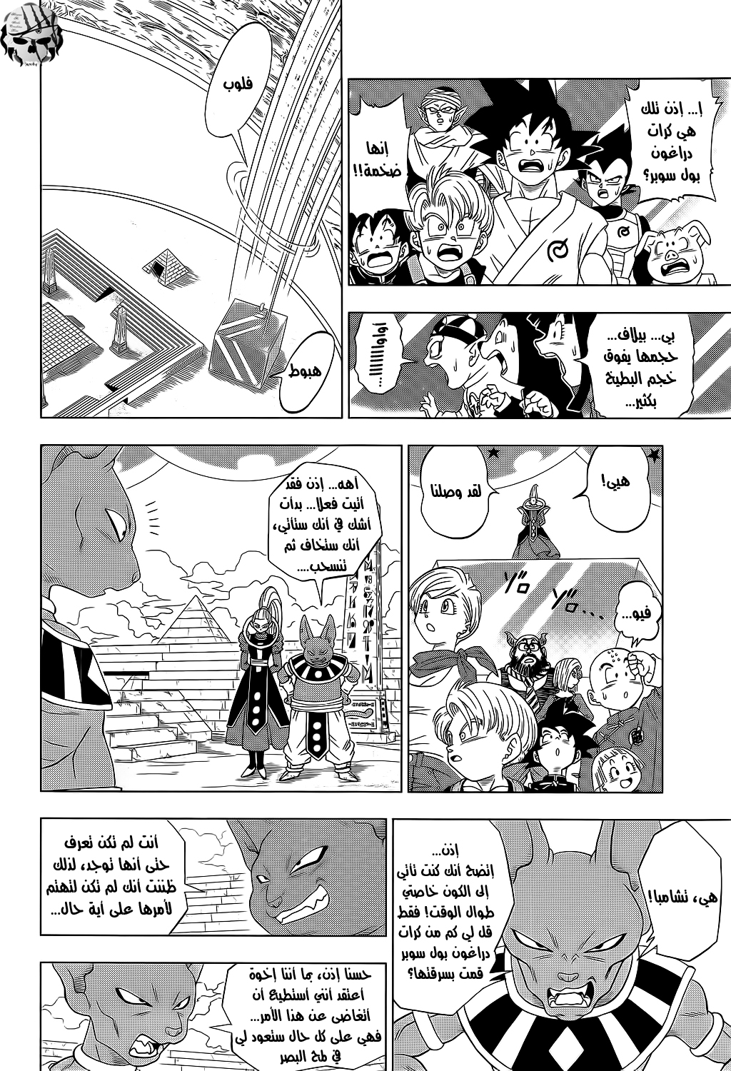 Dragon Ball Super: Chapter 07 - Page 17