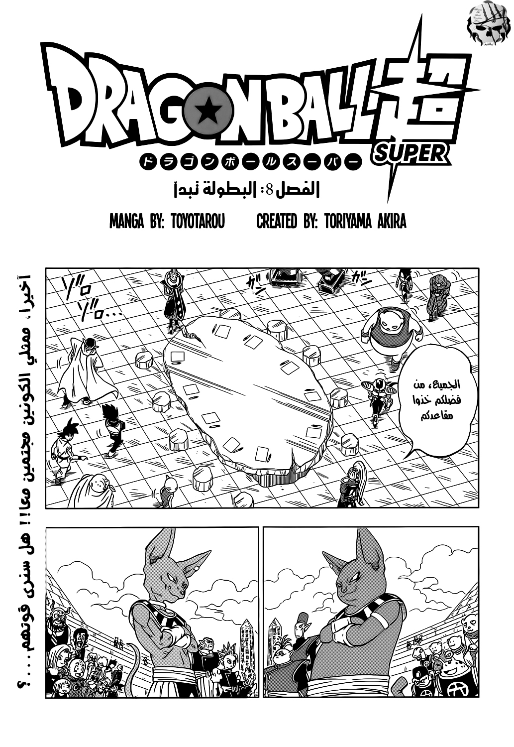 Dragon Ball Super: Chapter 08 - Page 2