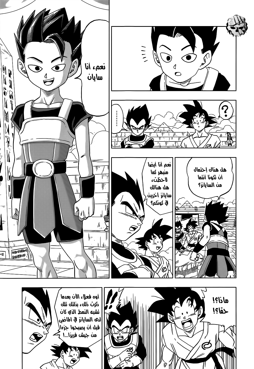 Dragon Ball Super: Chapter 08 - Page 4