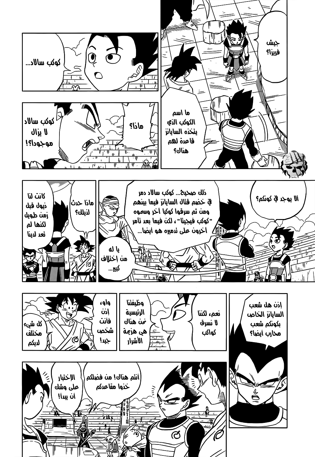 Dragon Ball Super: Chapter 08 - Page 5