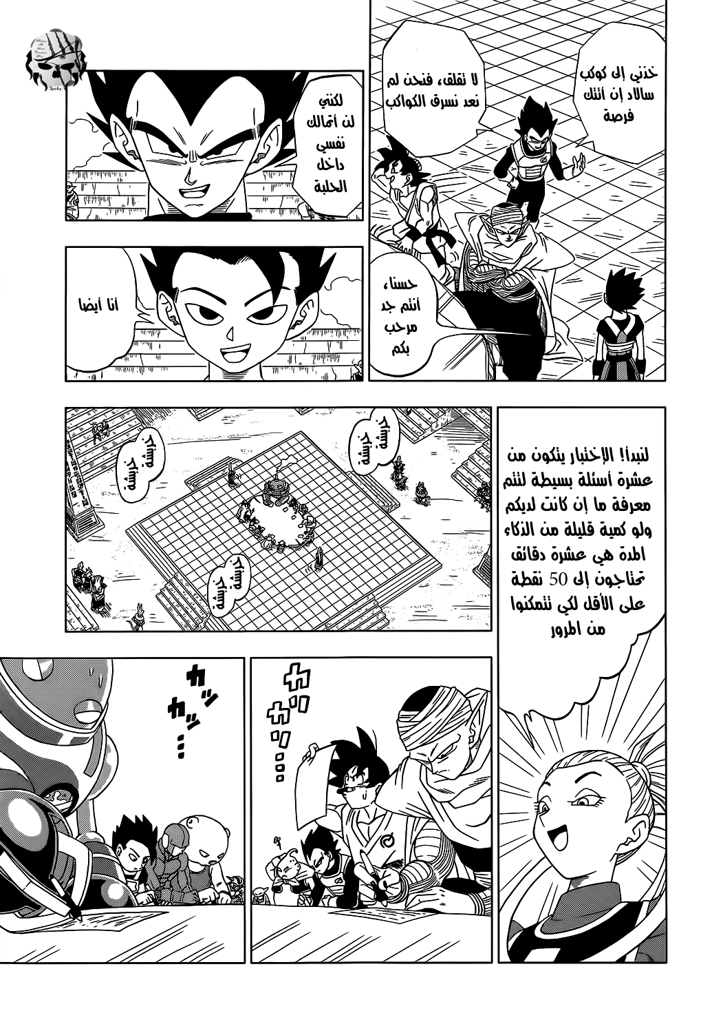 Dragon Ball Super: Chapter 08 - Page 6