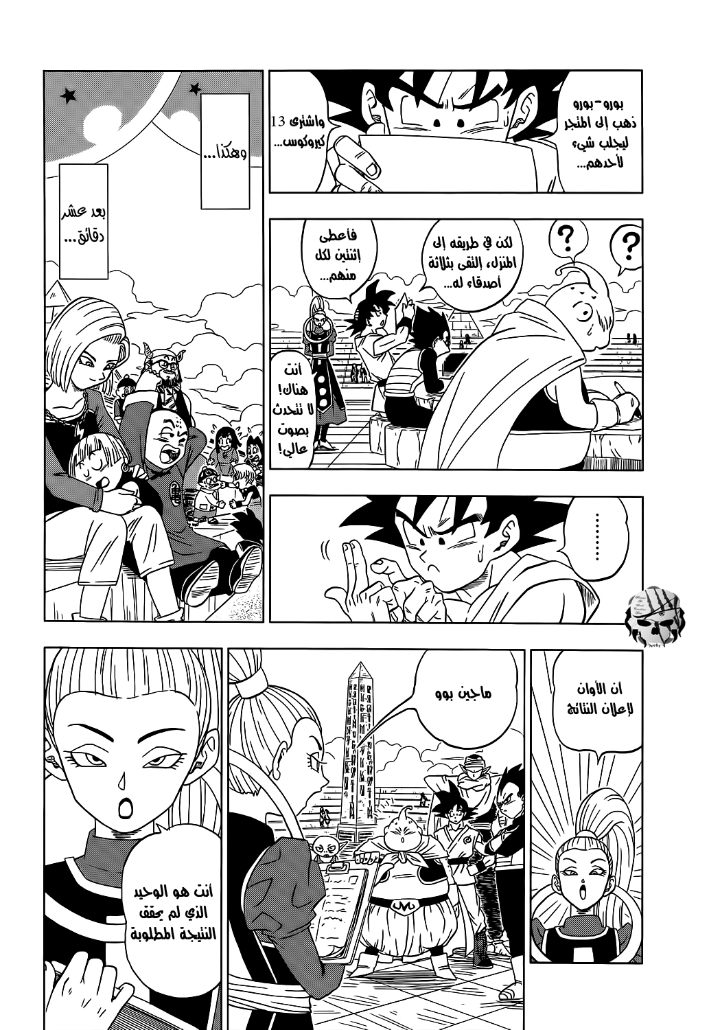 Dragon Ball Super: Chapter 08 - Page 7