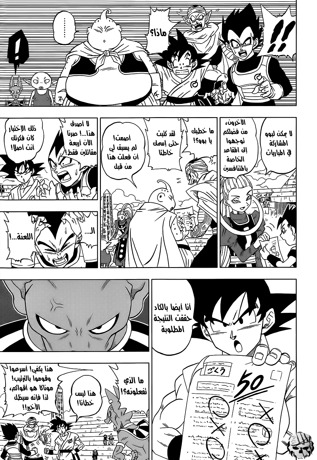 Dragon Ball Super: Chapter 08 - Page 8